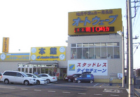 オートウェーブ柏沼南店
