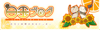 白玉ブログ