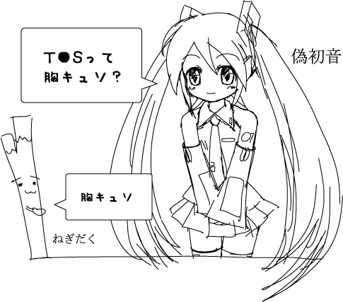 nisehatsune1.jpg