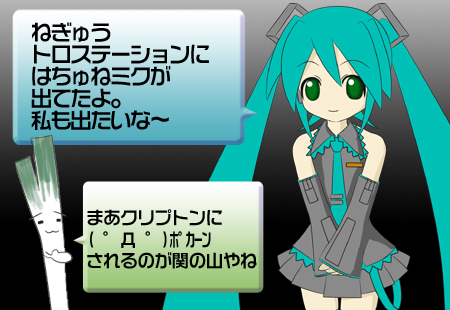 偽初音　今日の一言11/18