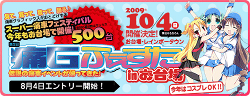 ita-g2009image.jpg