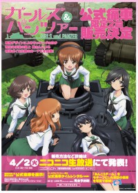 ガールズ＆パンツァー公式痛車販売