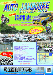 オートジャンボリー2013