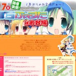 第6回痛Gふぇすた（痛Gふぇすた2012） ― 痛車の祭典 - Google Chrome 20120913 00120