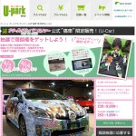 ガールズ＆パンツァー公式 痛車 限定販売 U Car ！  東京トヨペットU Park Web -001